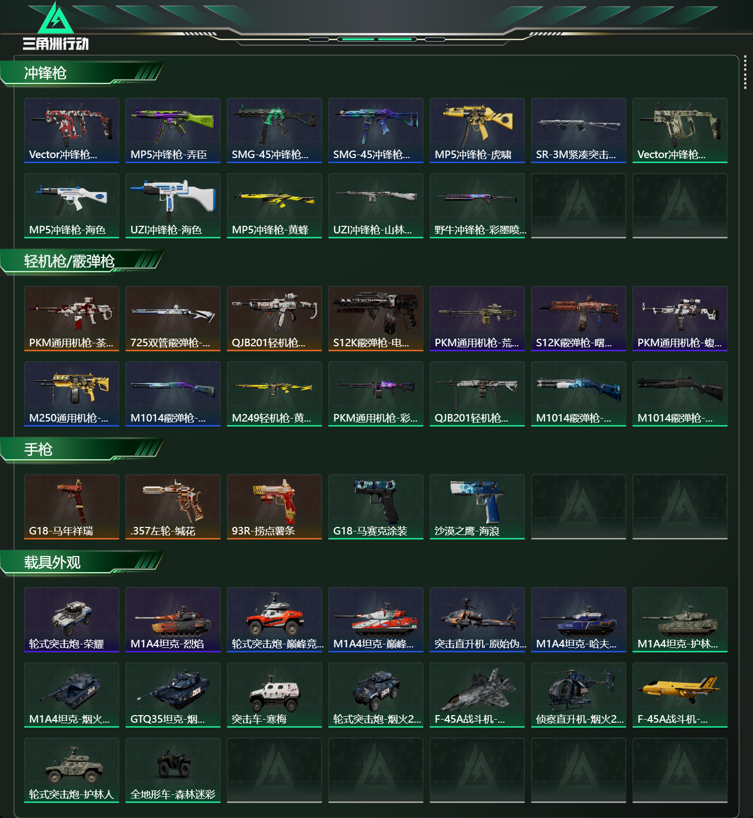 SJZCMW447572三角洲行动账号详情图9