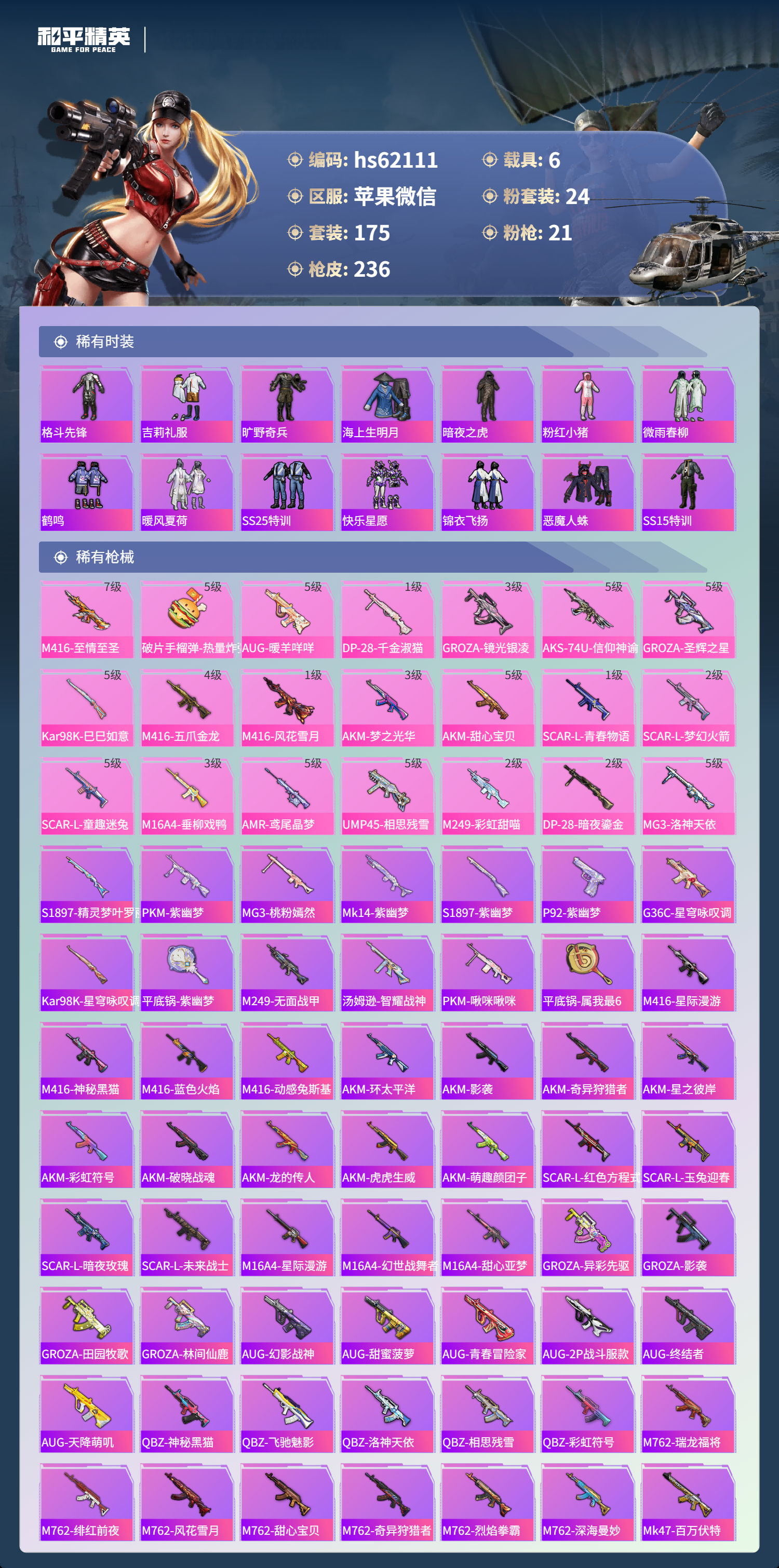 HPCMW493188和平精英账号详情图7