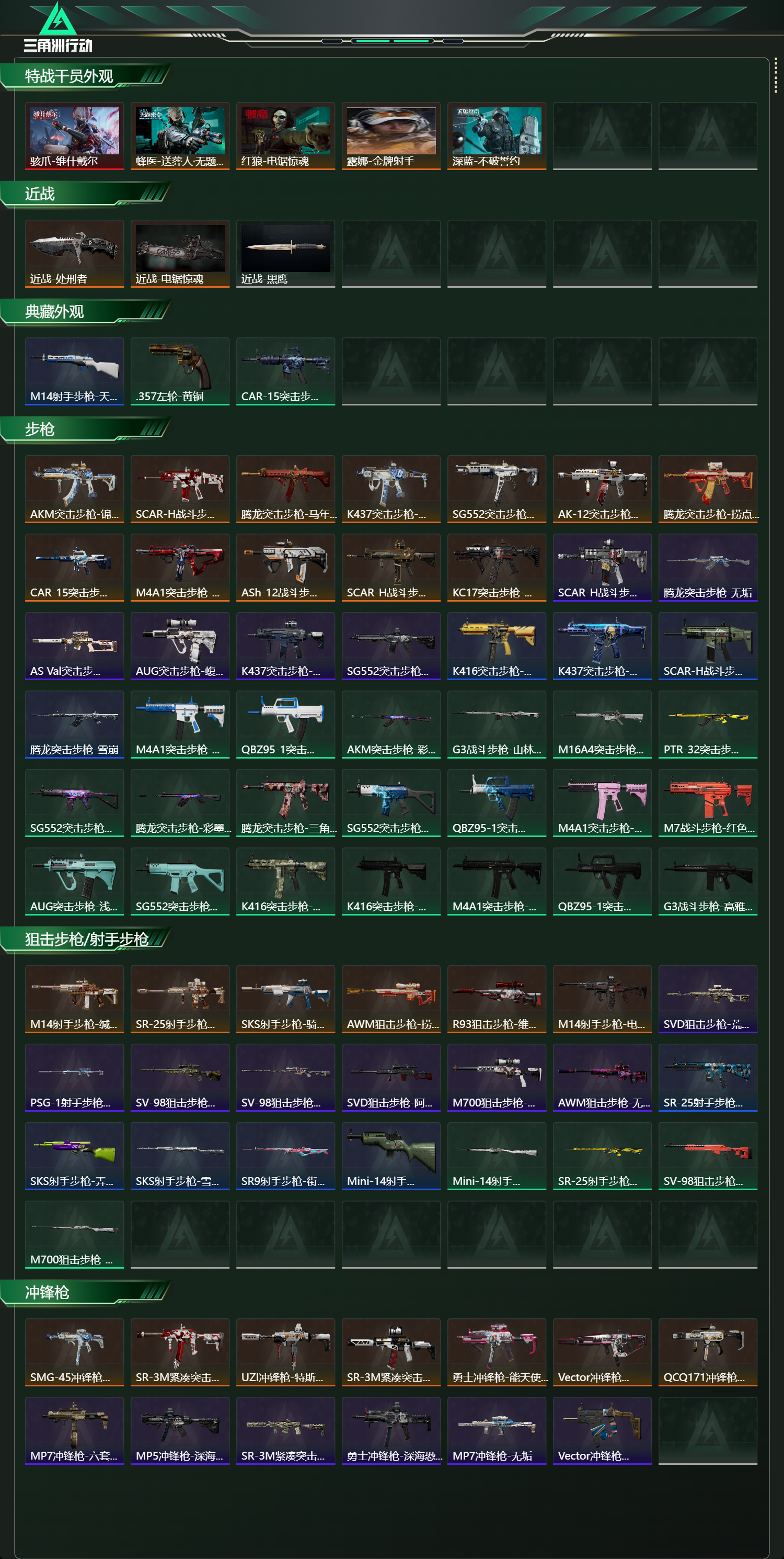 SJZCMW447572三角洲行动账号详情图8