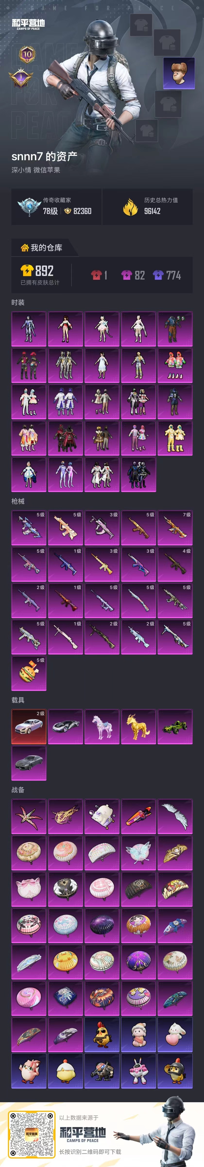 HPCMW493188和平精英账号详情图2