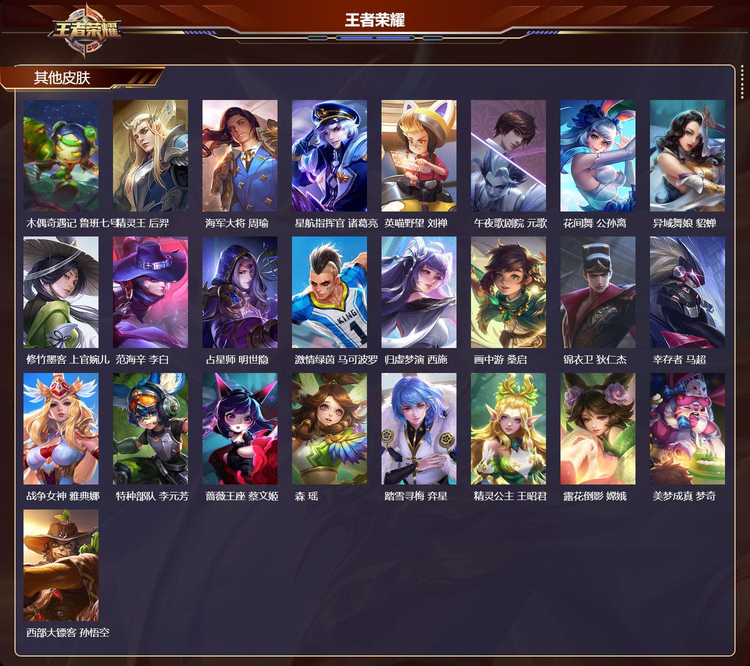 WZCMW4168286王者荣耀账号详情图9 WZCMW4168286王者荣耀账号详情图9