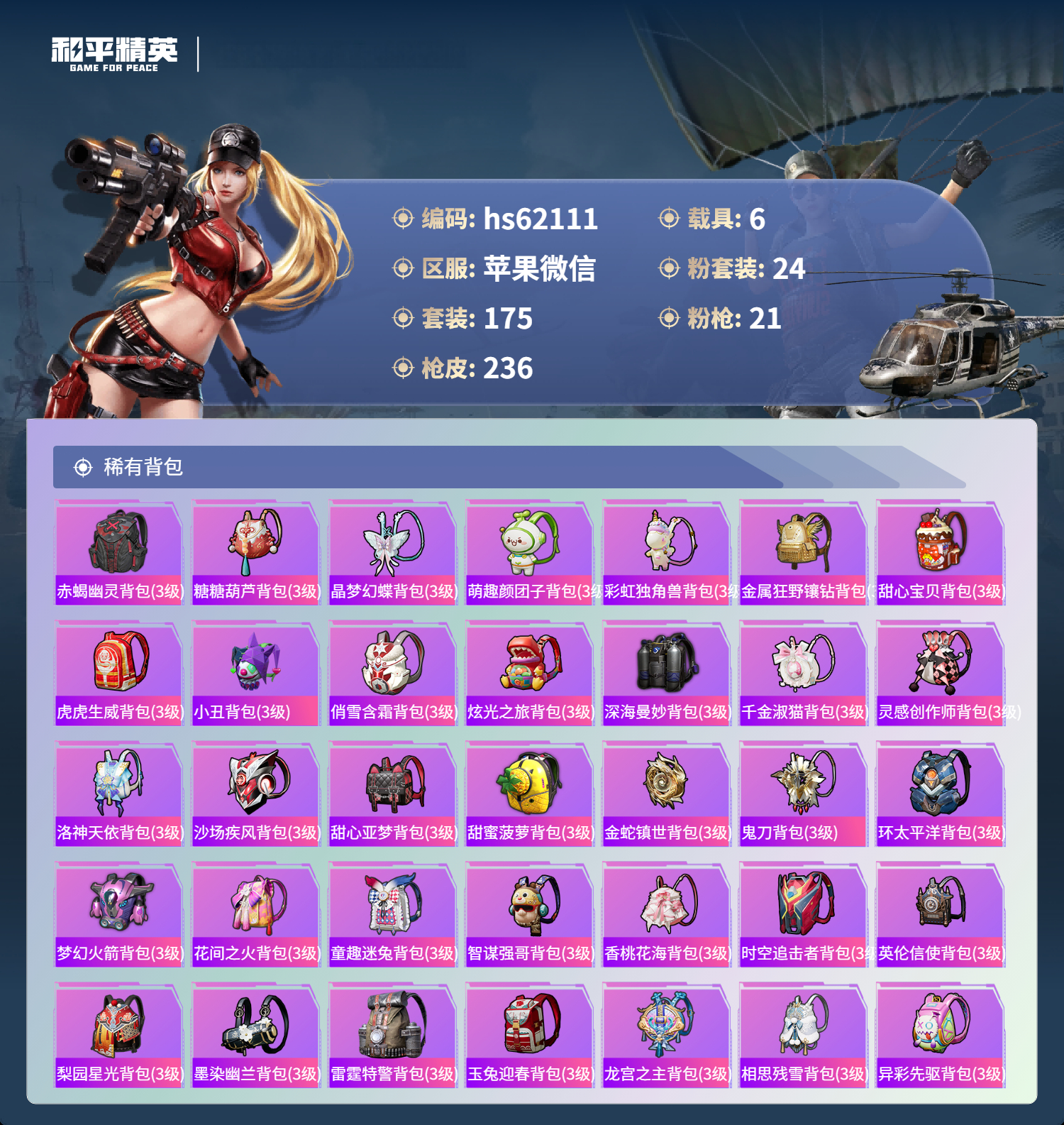 HPCMW493188和平精英账号详情图10