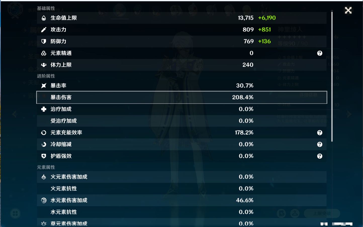 YSMK42582原神账号详情图17