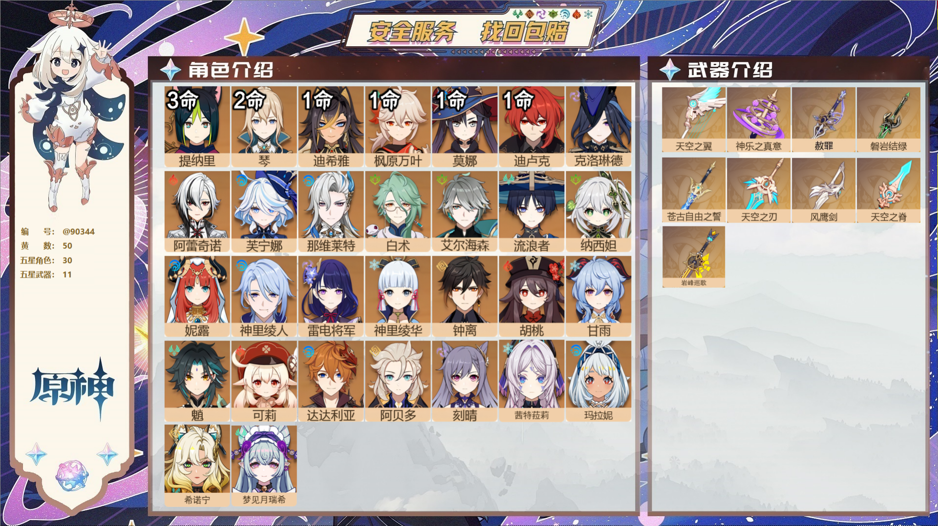 YSMK42590原神账号详情图2