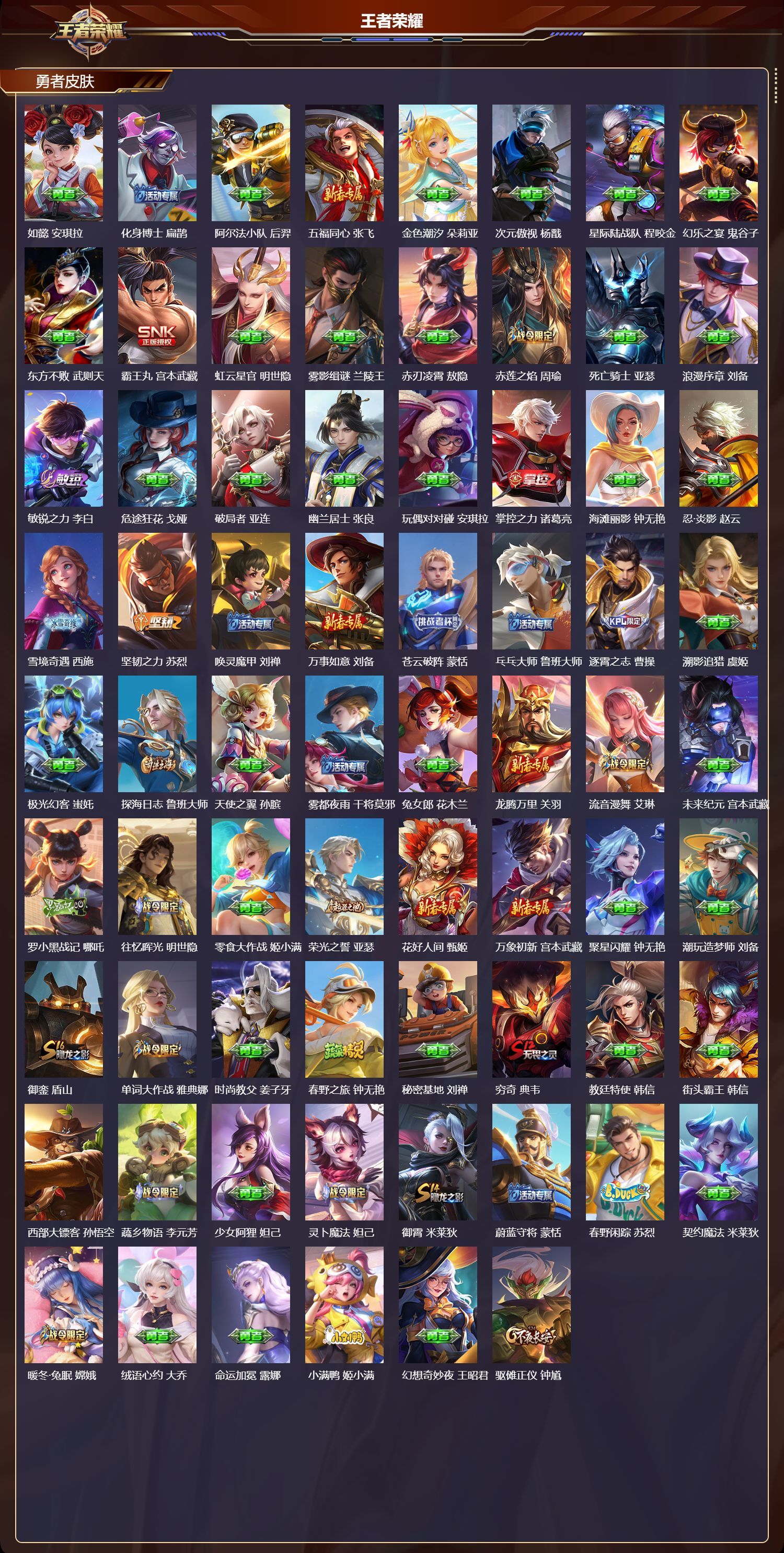 WZQM4173305王者荣耀账号详情图6 WZQM4173305王者荣耀账号详情图6