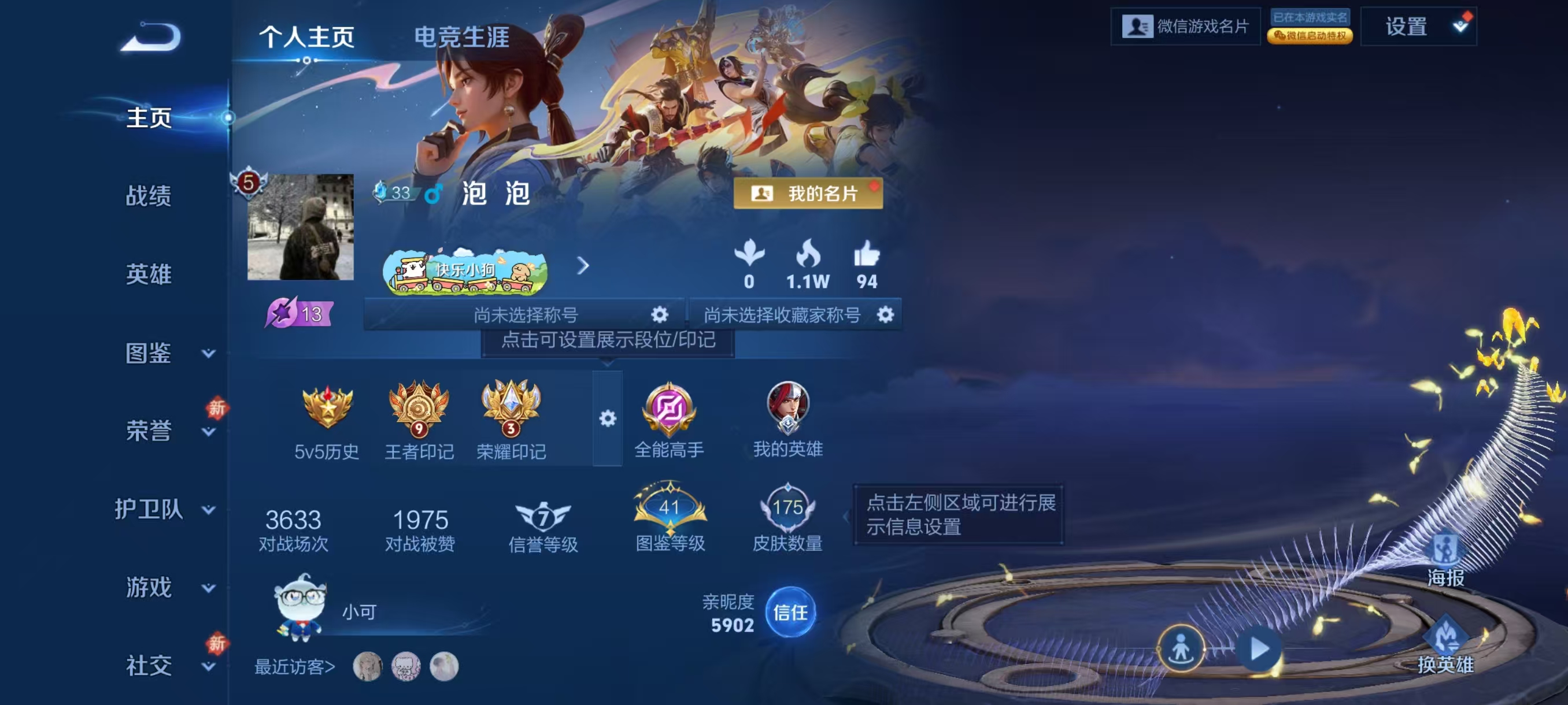 WZCMW4170944王者荣耀账号详情图2