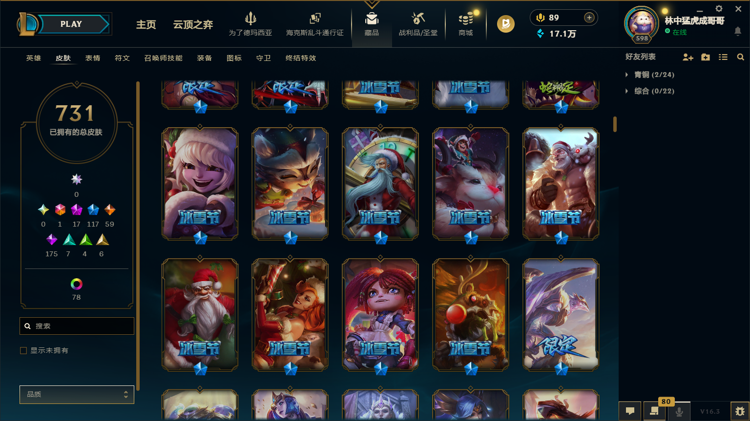 LOLLX422608英雄联盟账号详情图17