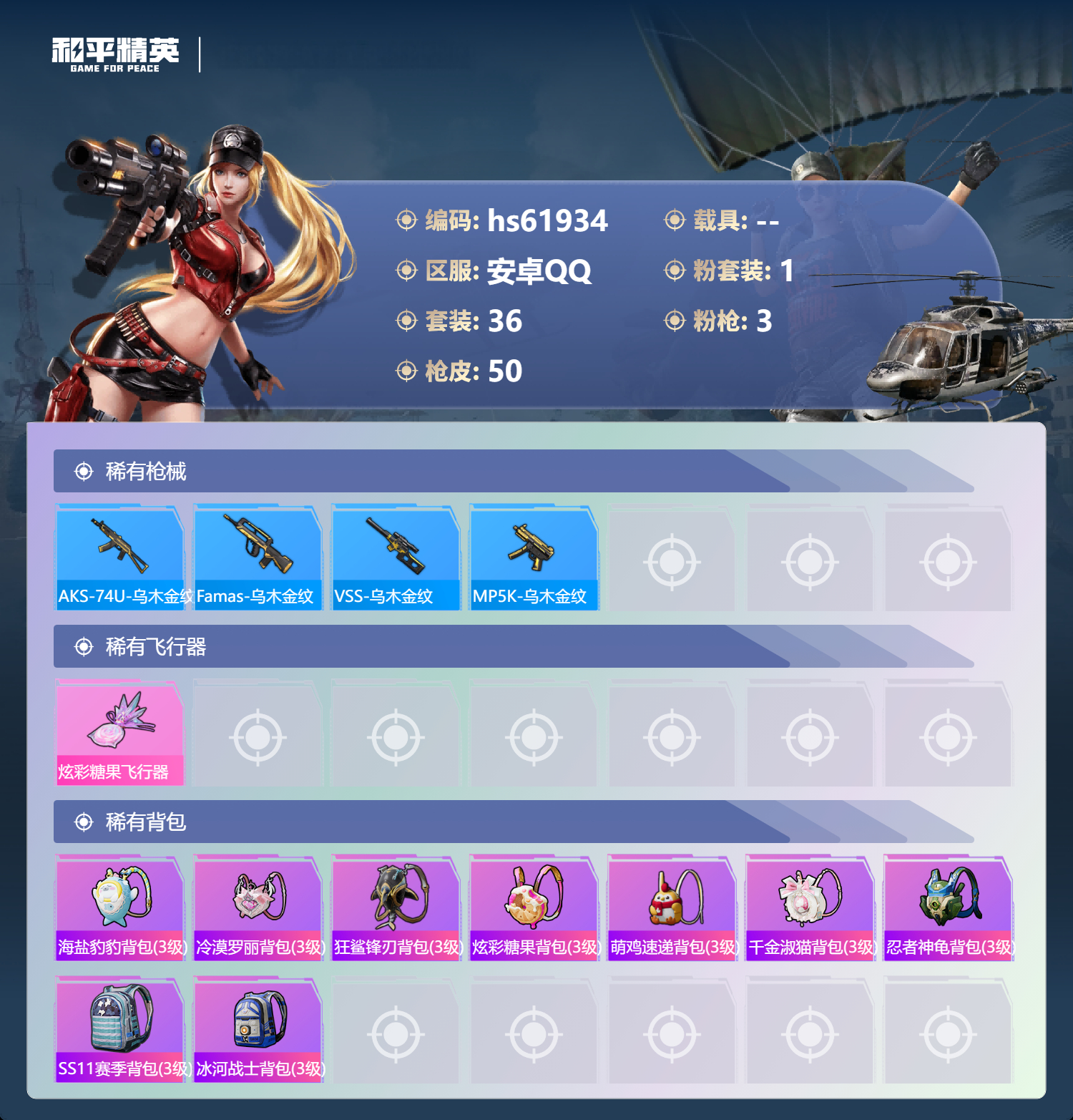 HPCMW497020和平精英账号详情图5