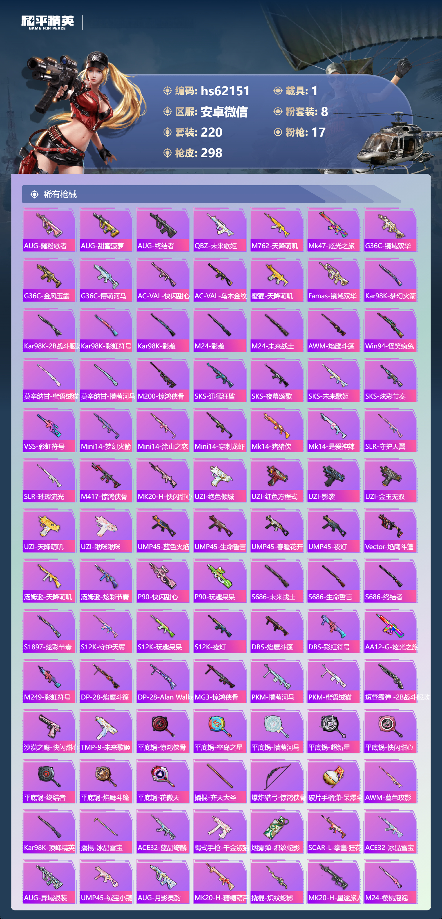 HPSJ494803和平精英账号详情图9