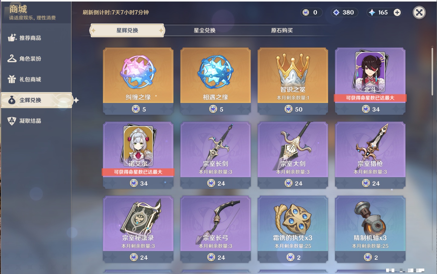 YSMK42623原神账号详情图65