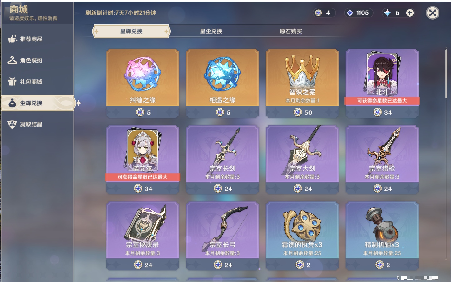 YSMK42630原神账号详情图5