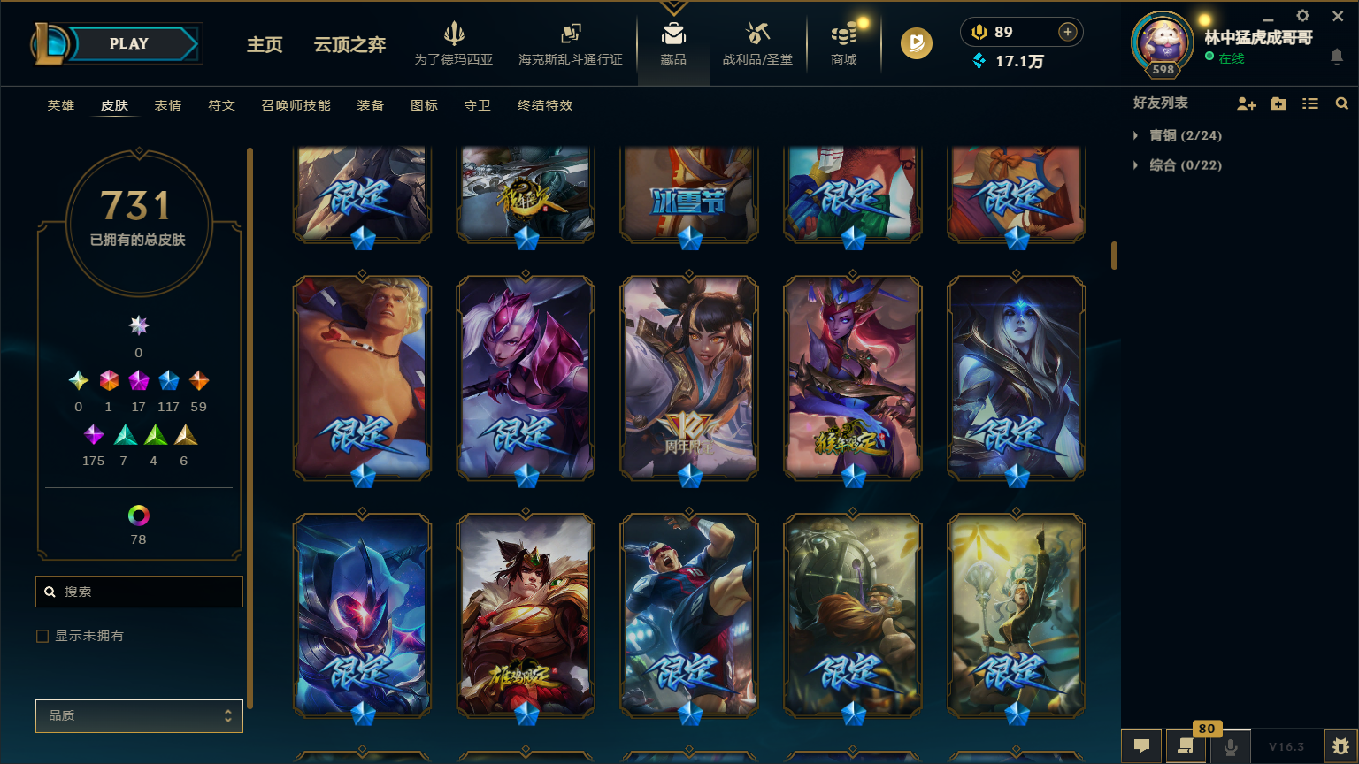 LOLLX422608英雄联盟账号详情图21