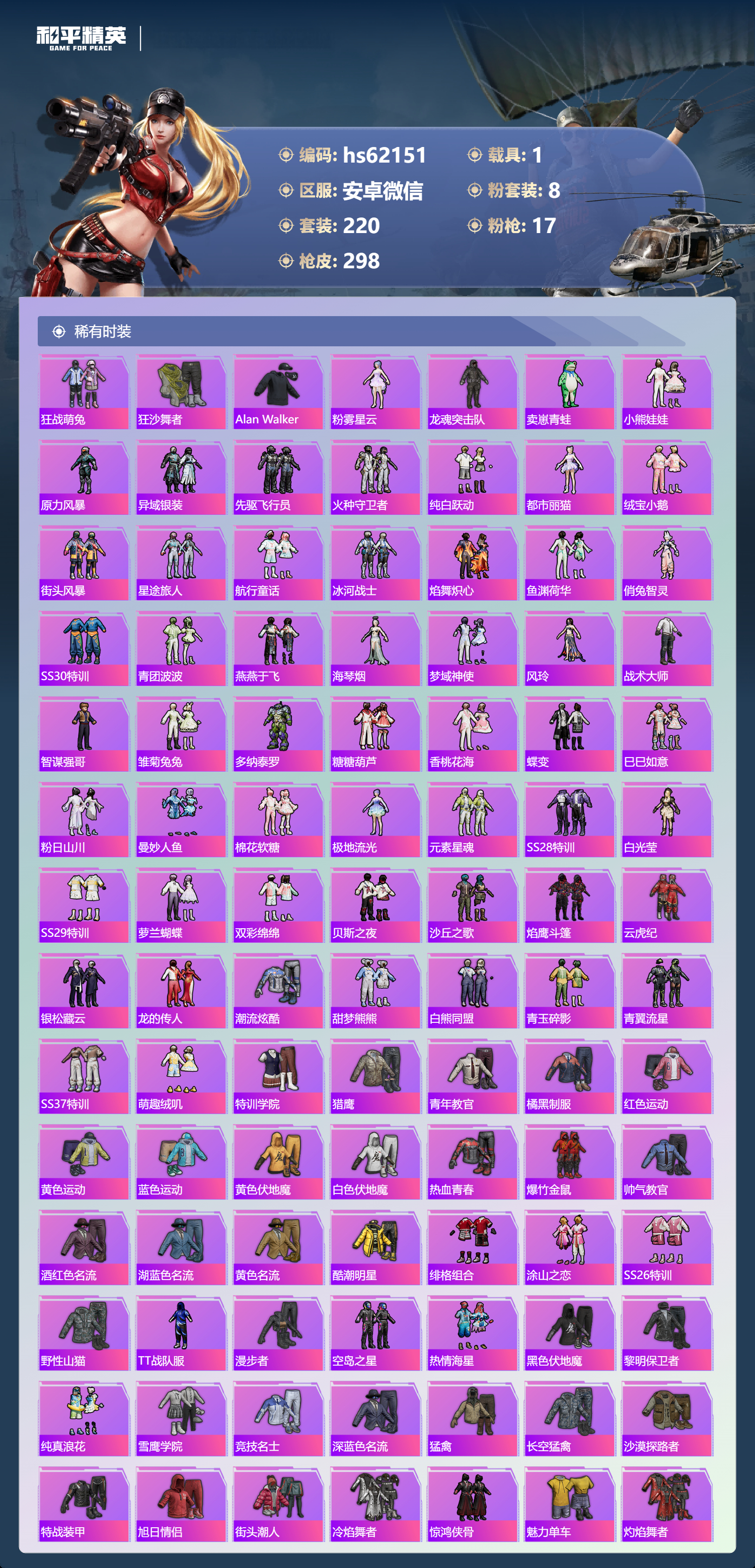 HPSJ494803和平精英账号详情图6