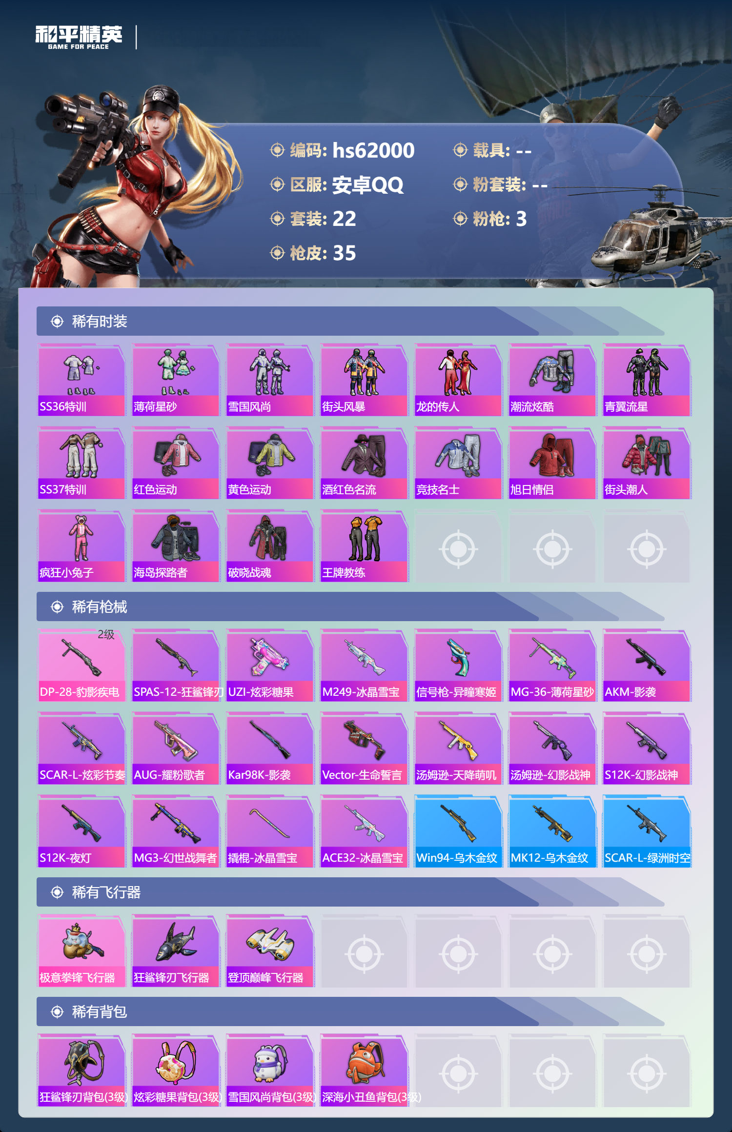 HPSJ497077和平精英账号详情图5