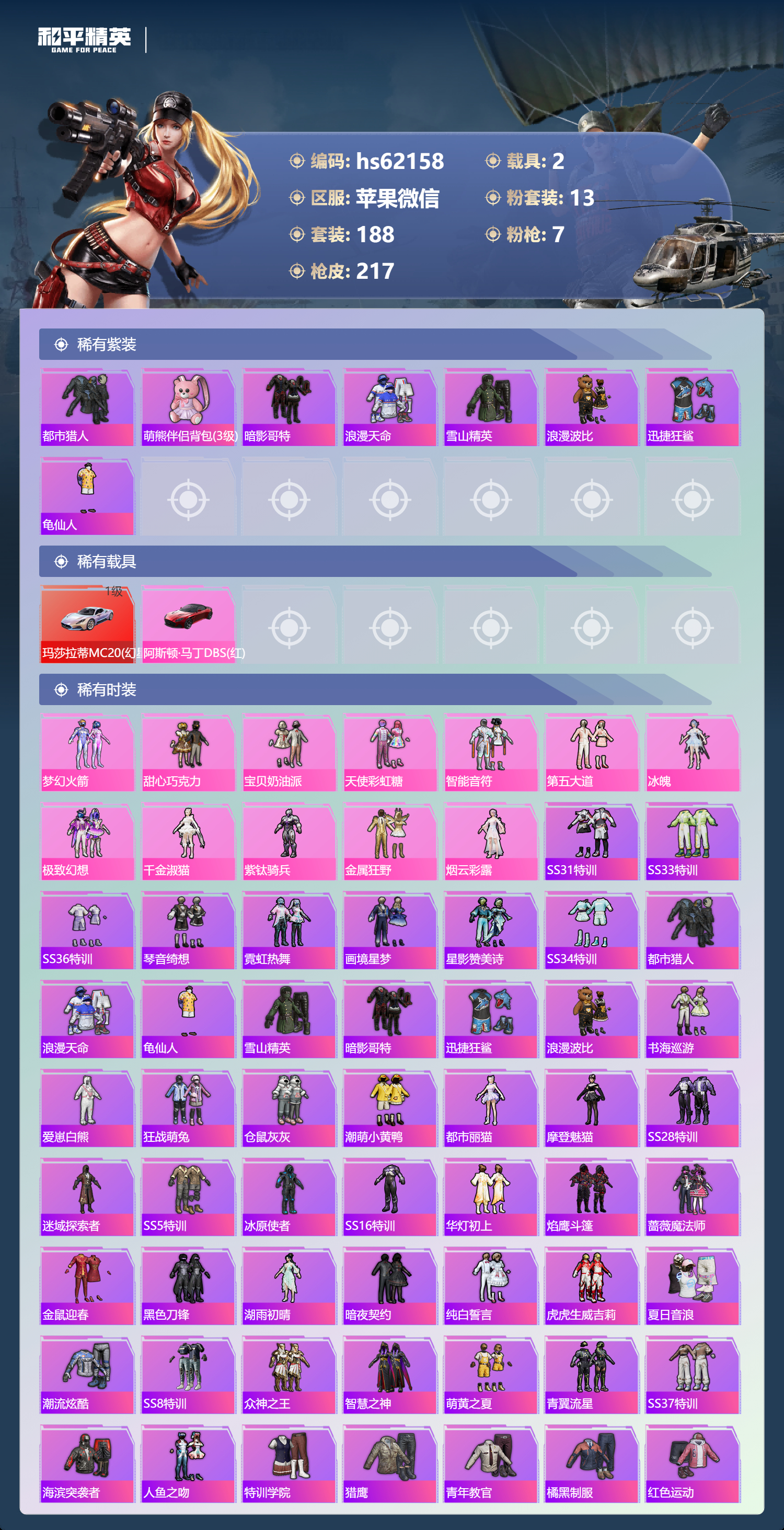 HPSJ494988和平精英账号详情图5