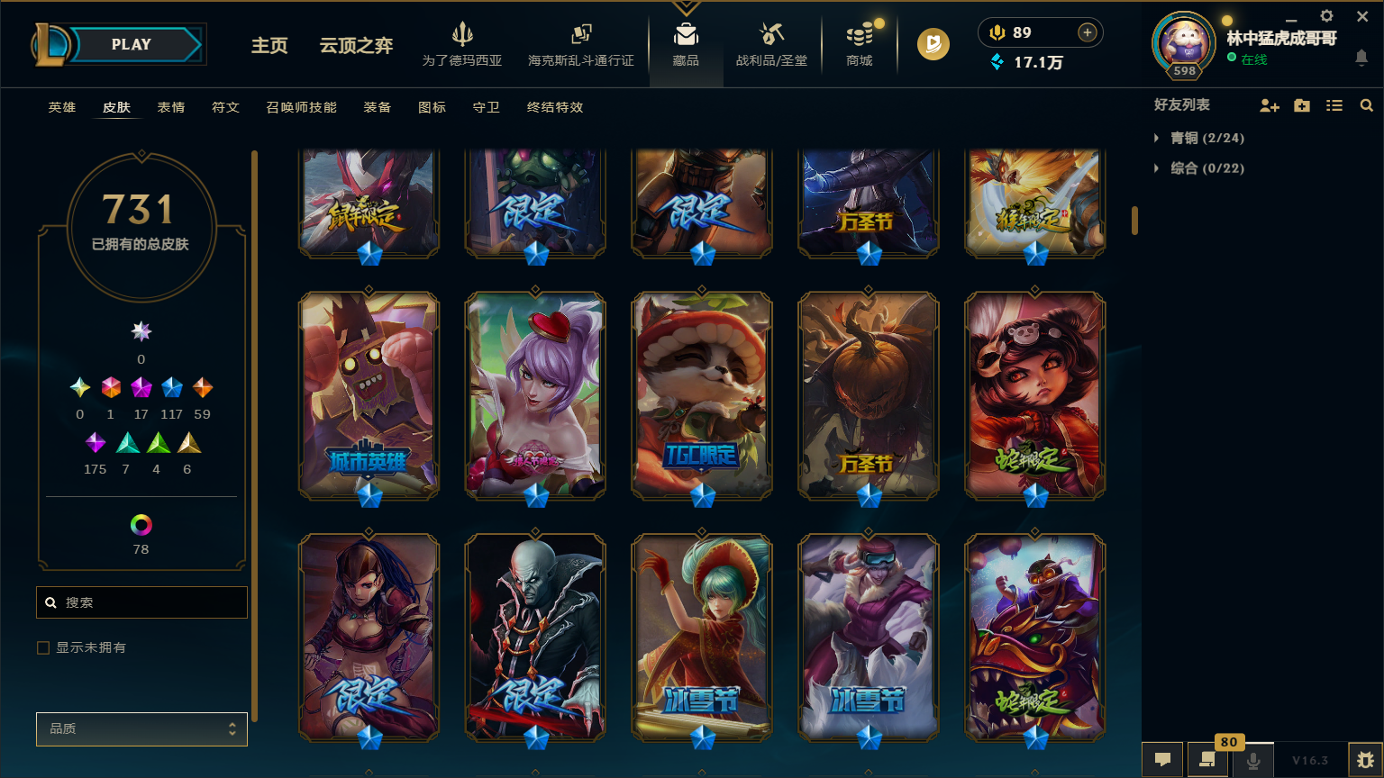 LOLLX422608英雄联盟账号详情图16