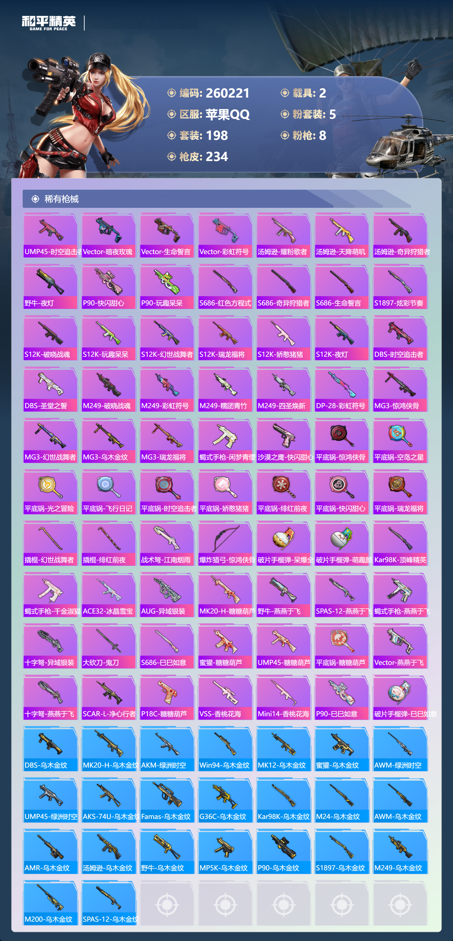 HPCMW495783和平精英账号详情图6