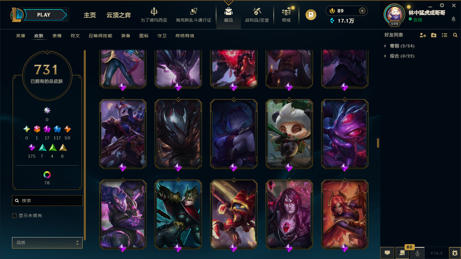 LOLLX422608英雄联盟账号详情图42