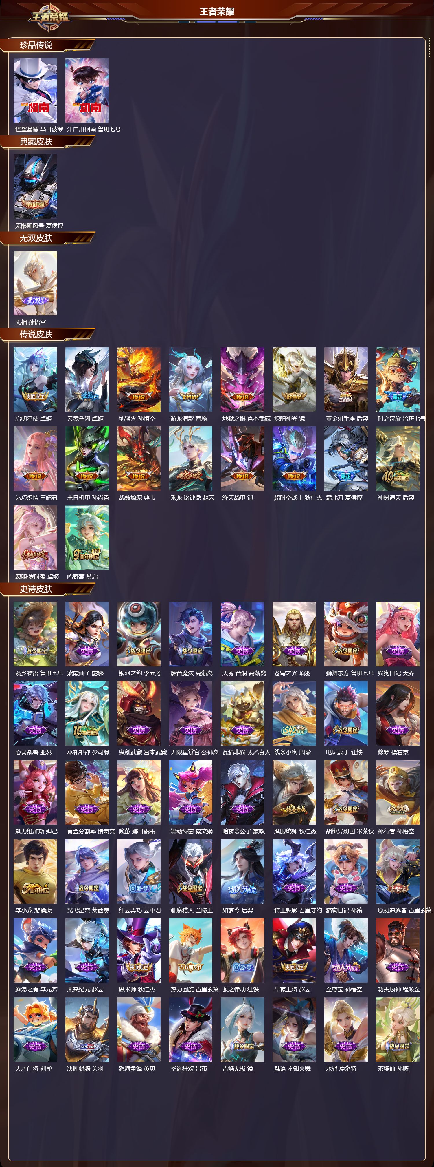 WZCMW4170695王者荣耀账号详情图6 WZCMW4170695王者荣耀账号详情图6