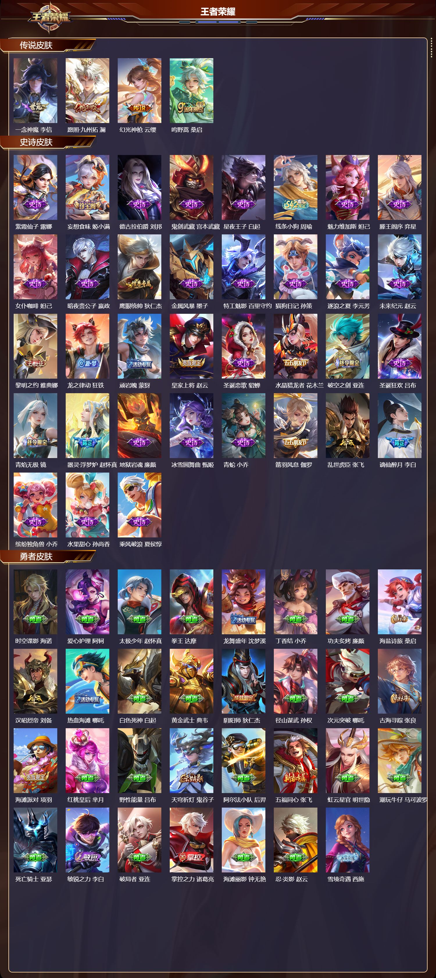 WZMK4173475王者荣耀账号详情图2 WZMK4173475王者荣耀账号详情图2