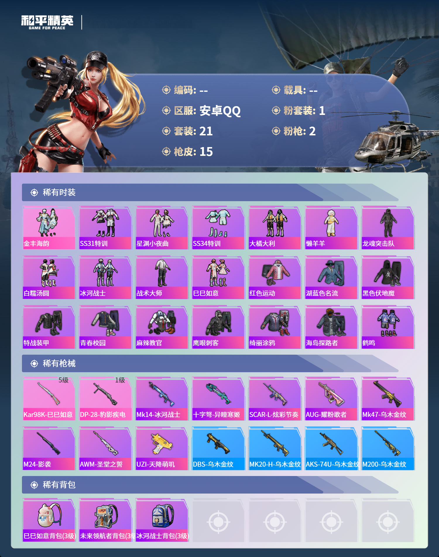 HPSJ499763和平精英账号详情图5