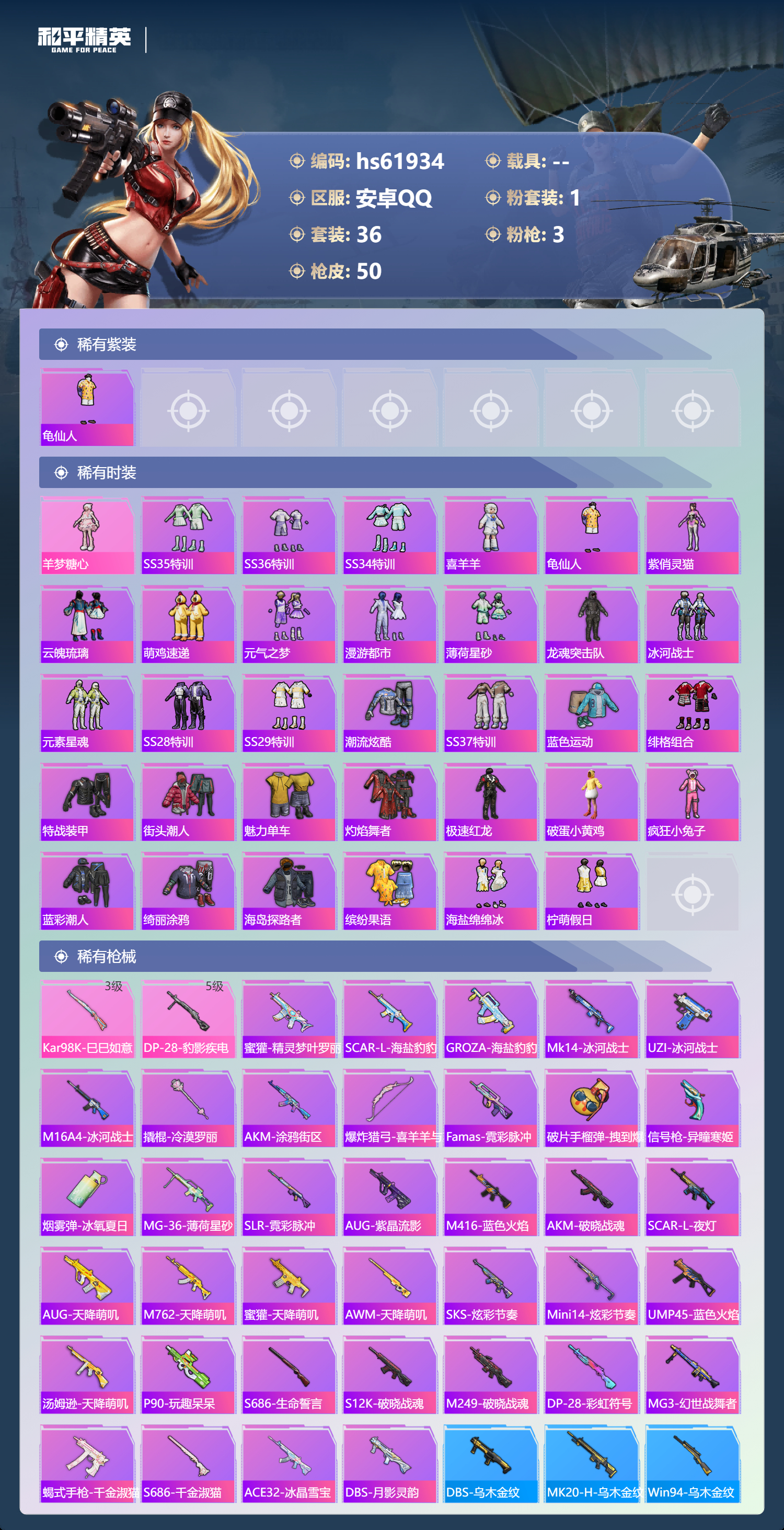 HPCMW497020和平精英账号详情图4