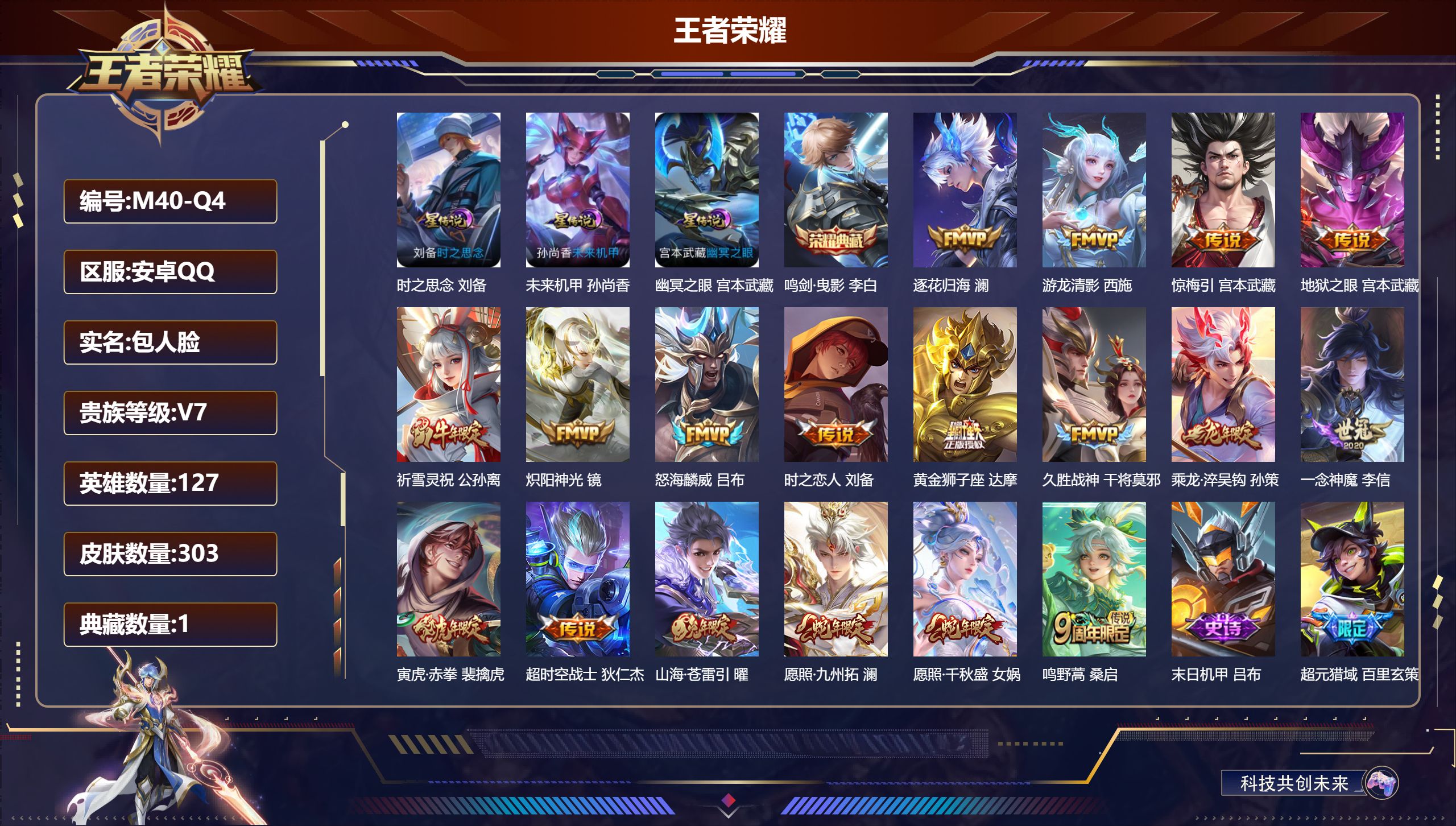 王者荣耀账号安卓QQ127英雄-303皮肤--V7-1典藏18传说 发育路34段 万战金标高渐离 3星传说 时之思念 幽