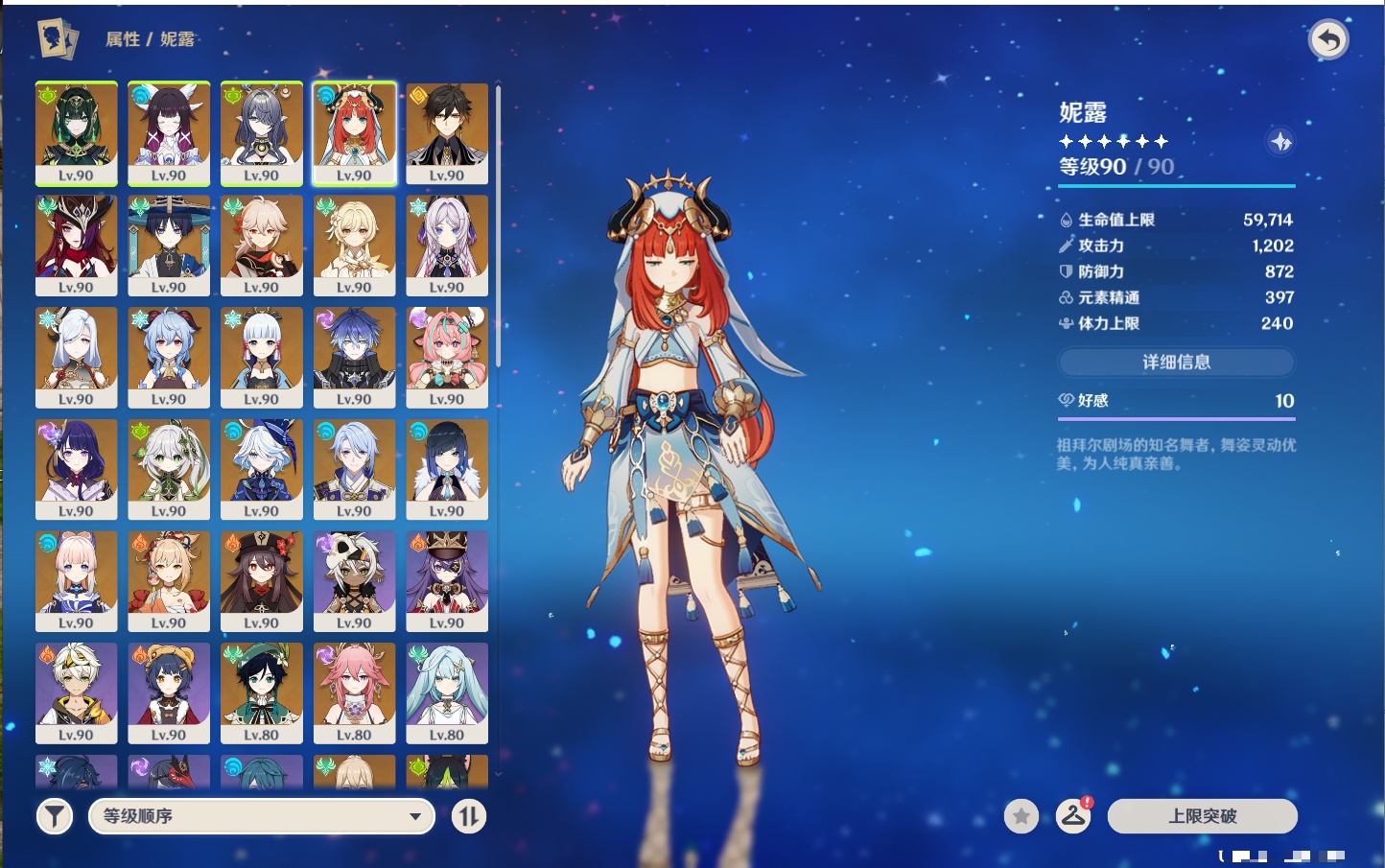 YSMK42622原神账号详情图85