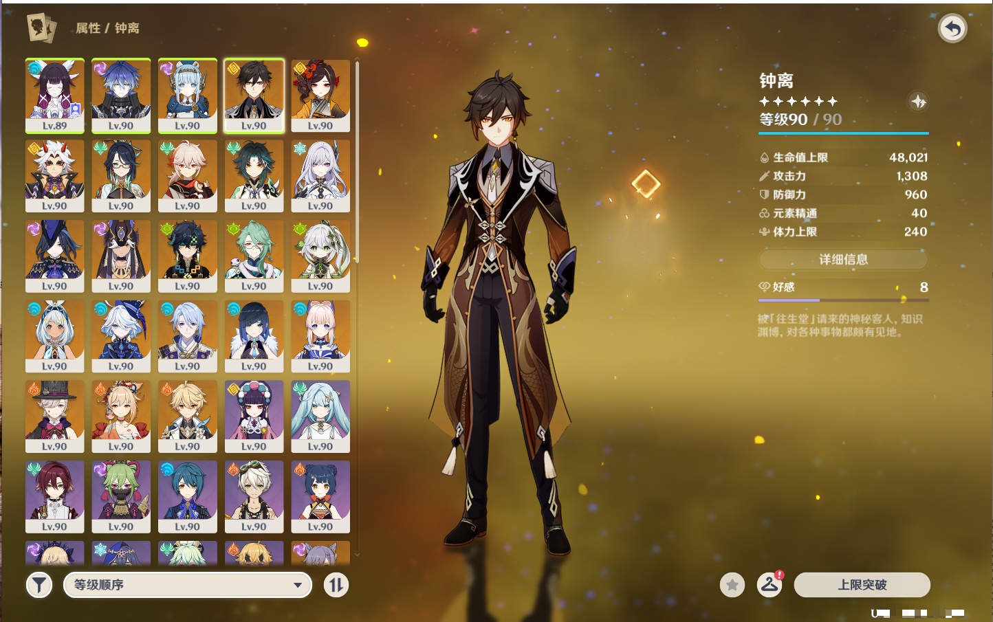 YSMK42636原神账号详情图48