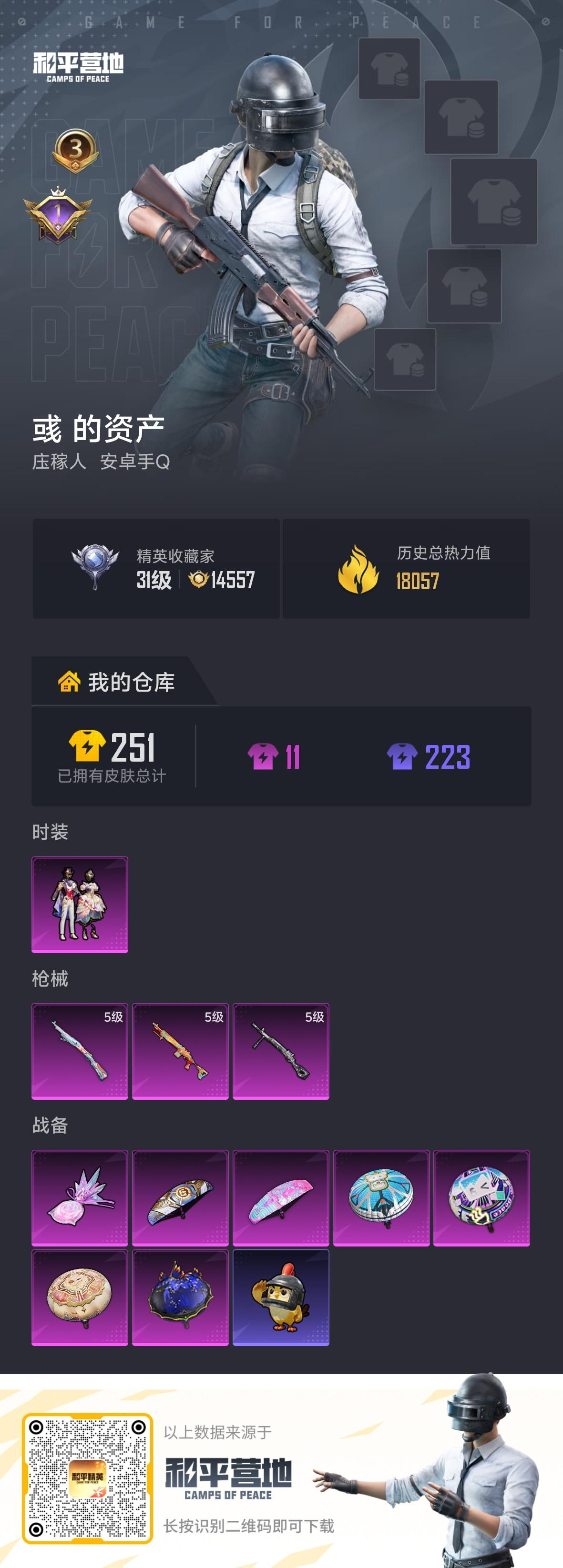 HPSJ495464和平精英账号详情图2