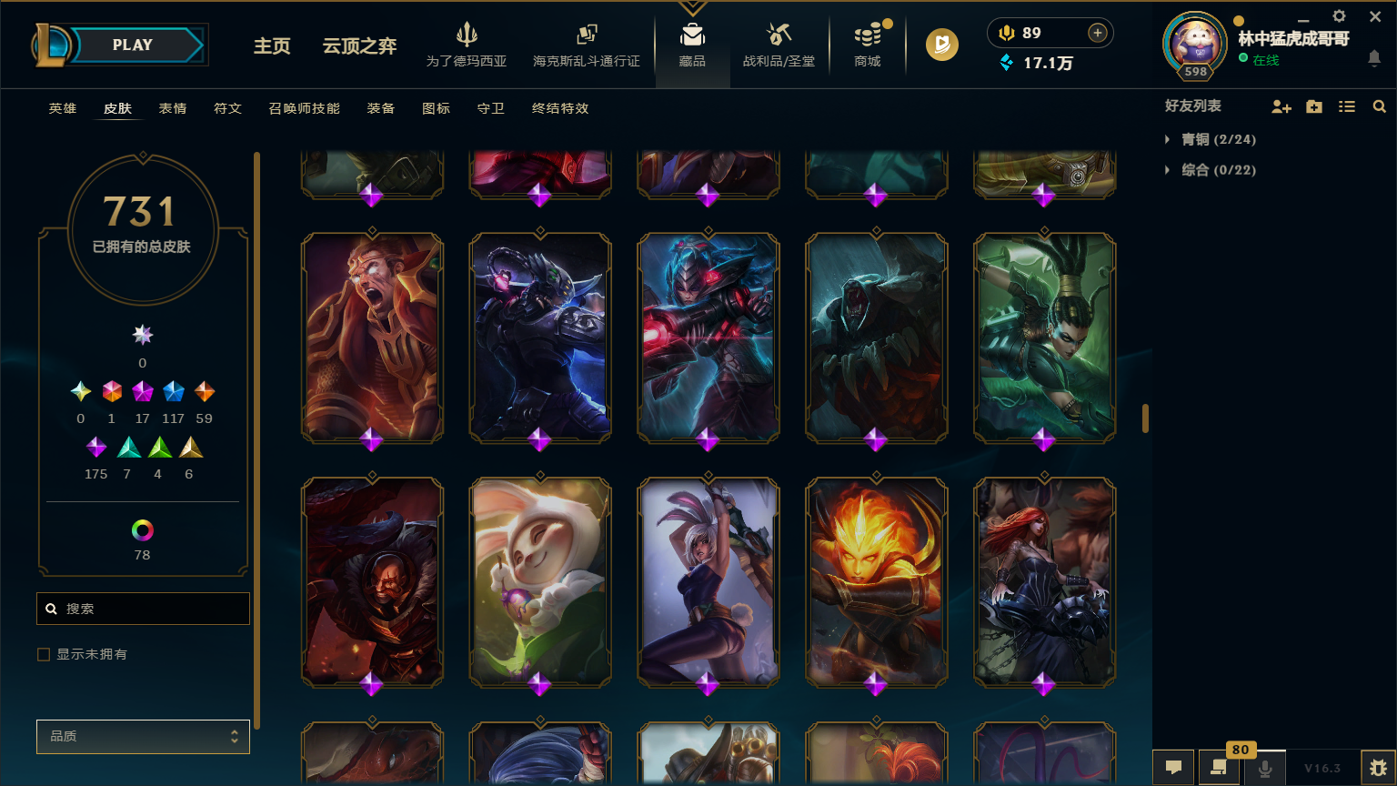 LOLLX422608英雄联盟账号详情图40