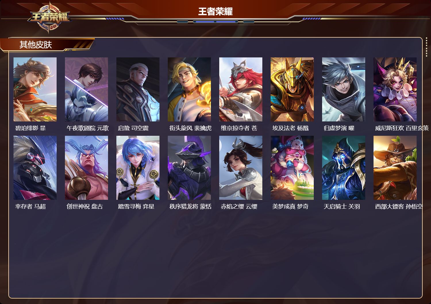 WZMK4173164王者荣耀账号详情图4