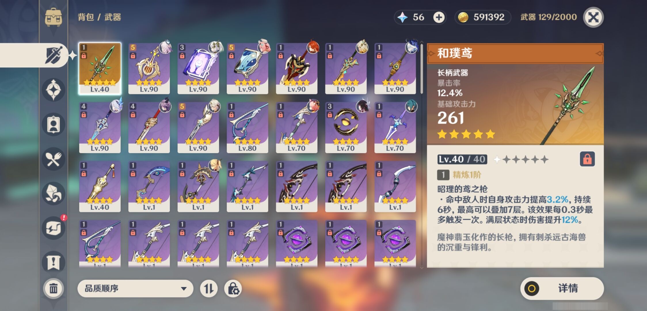 YSMK42617原神账号详情图4