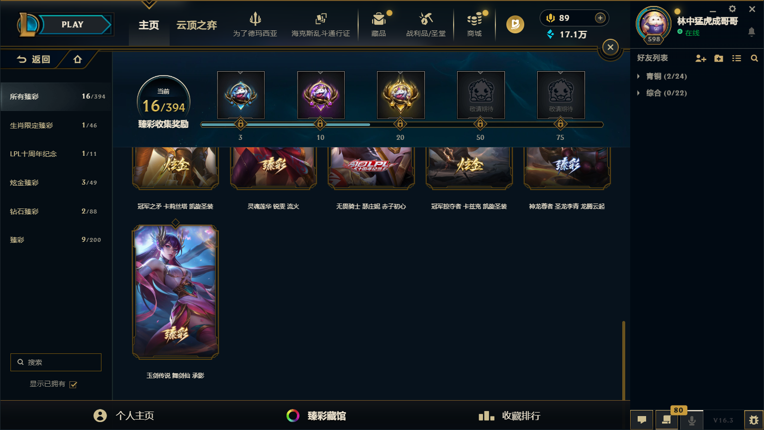 LOLLX422608英雄联盟账号详情图8