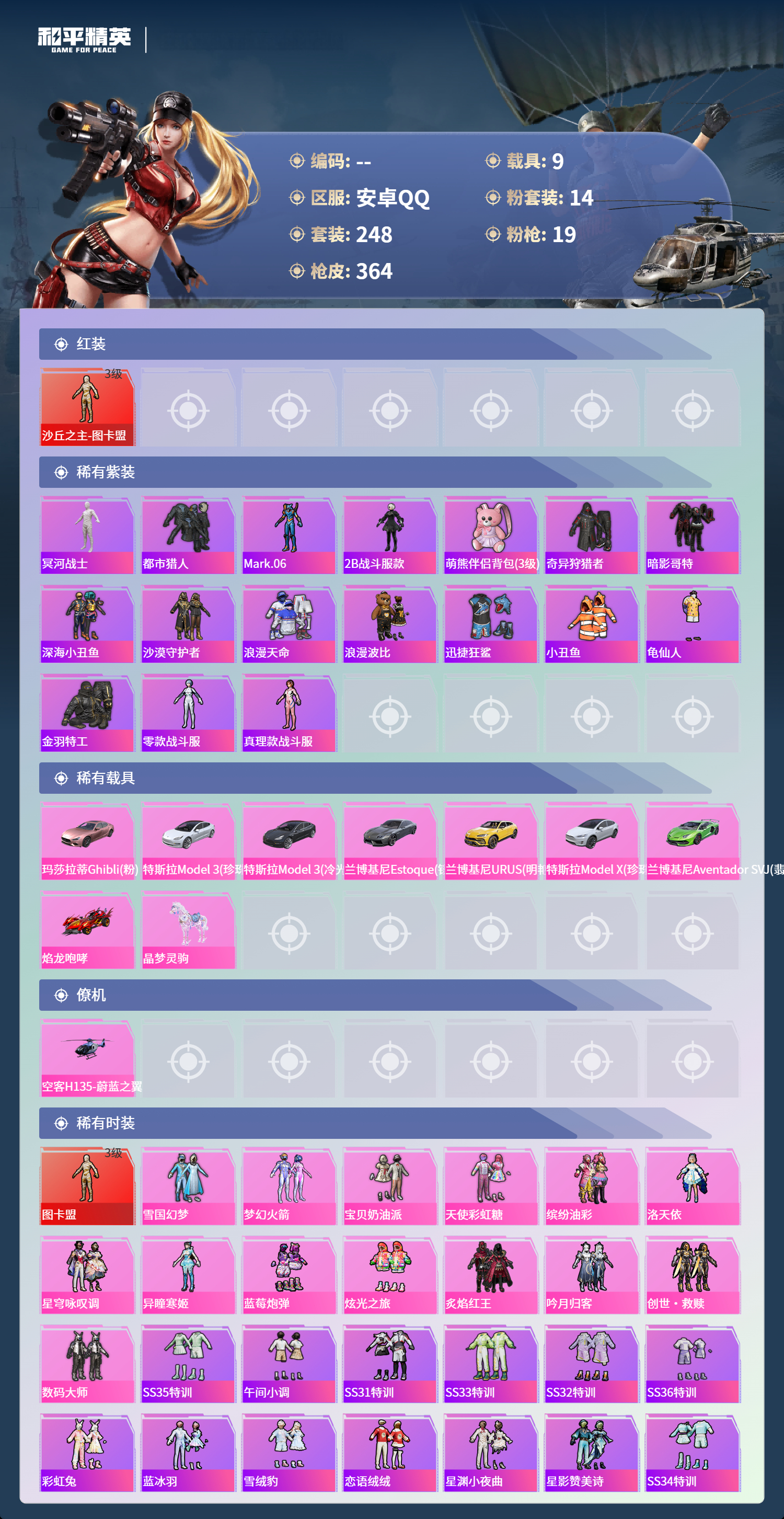 HPCMW4100076和平精英账号详情图4