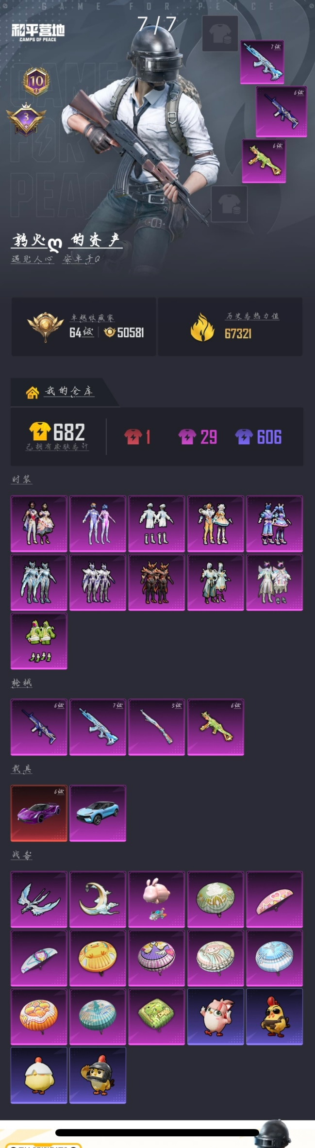 HPCMW495586和平精英账号详情图2