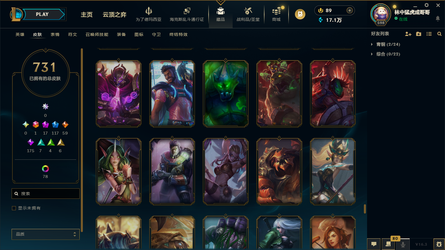 LOLLX422608英雄联盟账号详情图69