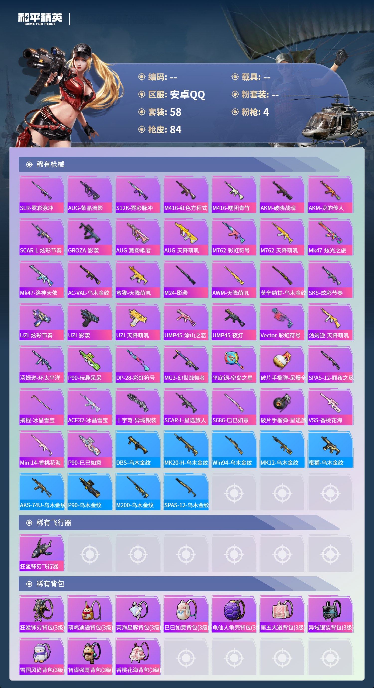 HPCMW499383和平精英账号详情图6 HPCMW499383和平精英账号详情图6