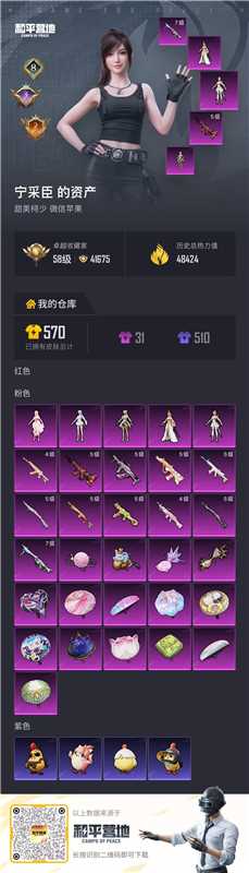 HPCMW494829和平精英账号详情图2 HPCMW494829和平精英账号详情图2