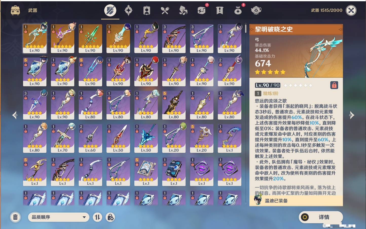 YSMK42583原神账号详情图37