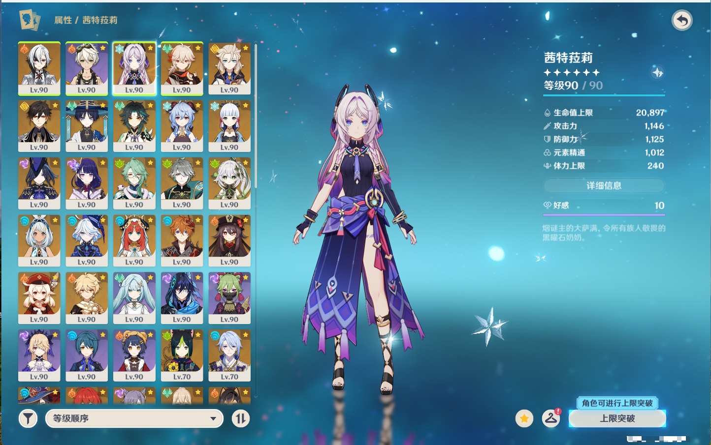 YSMK42590原神账号详情图3