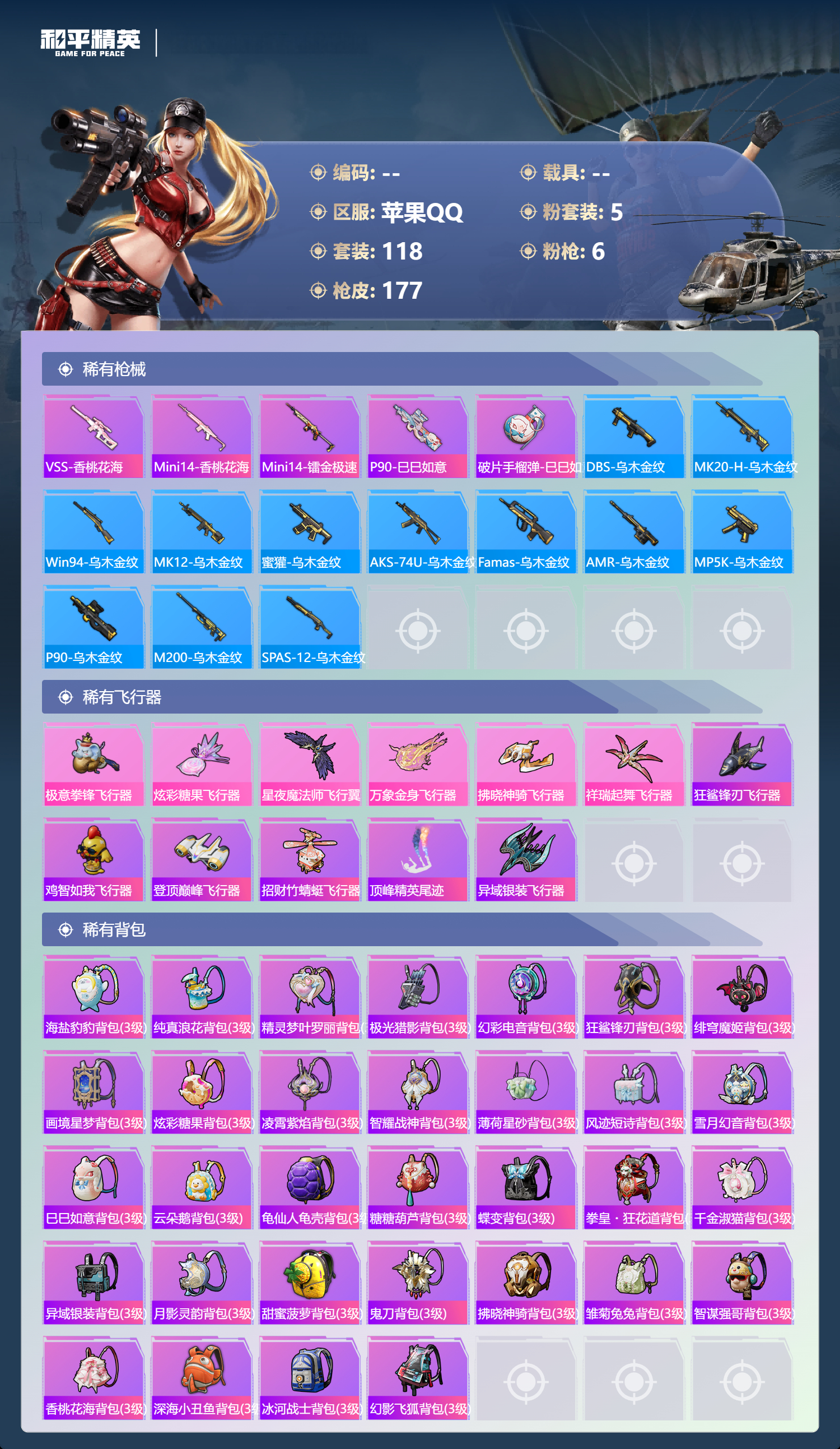 HPCMW495141和平精英账号详情图5