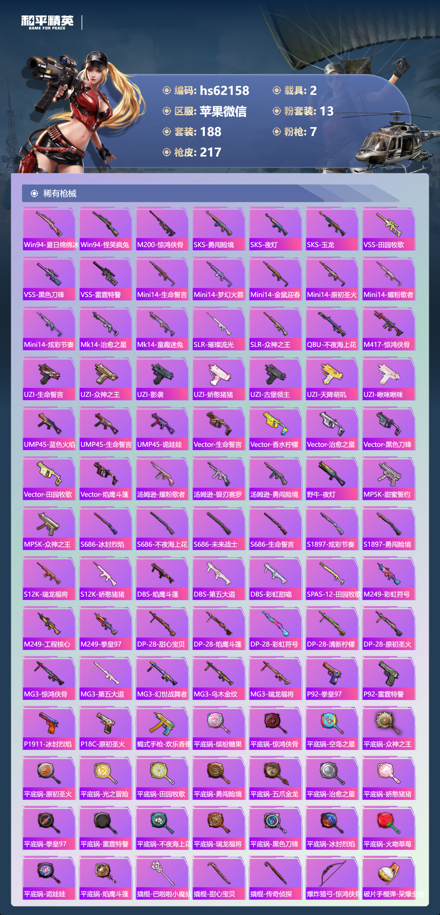 HPSJ494988和平精英账号详情图8