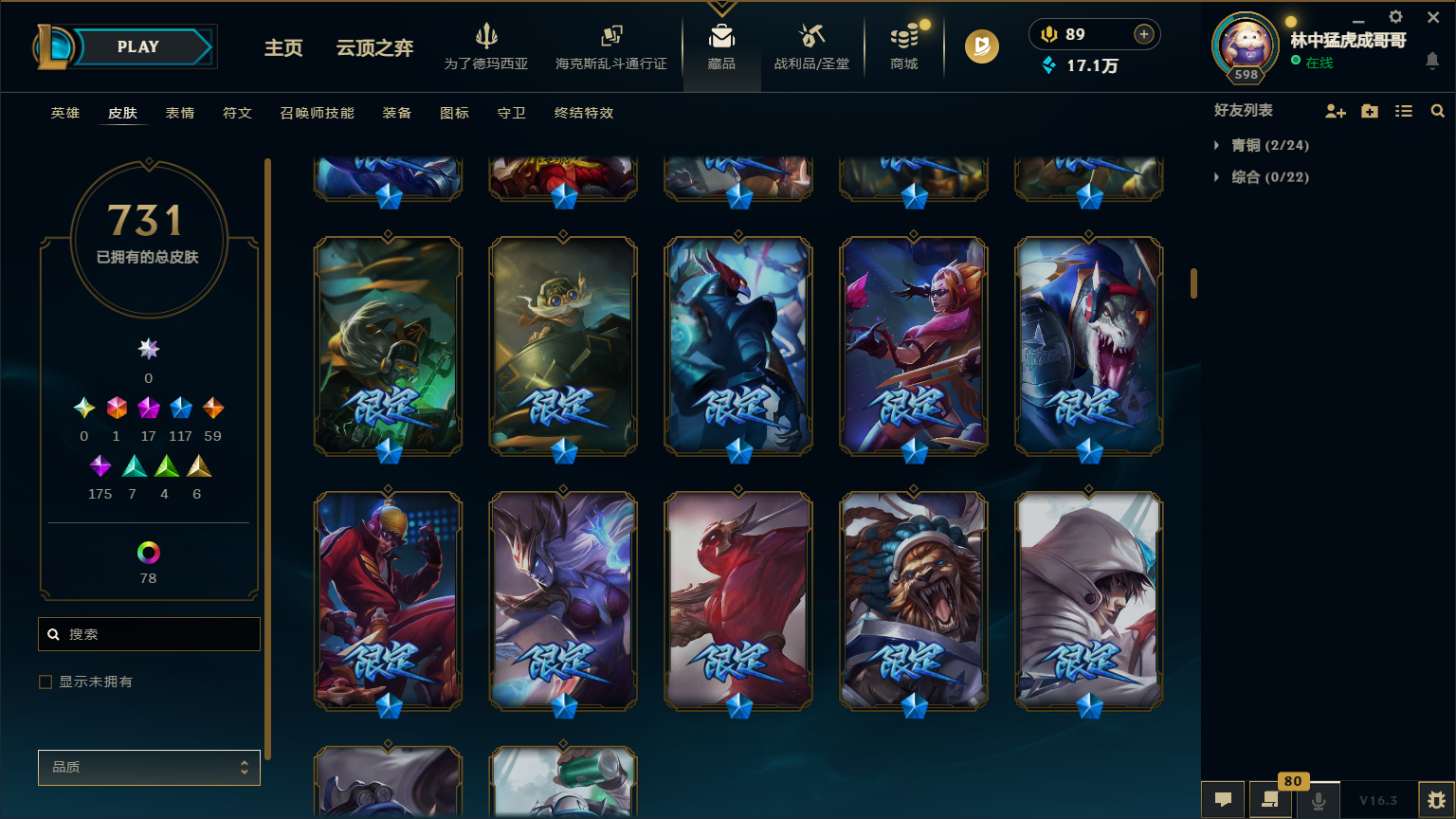 LOLLX422608英雄联盟账号详情图22