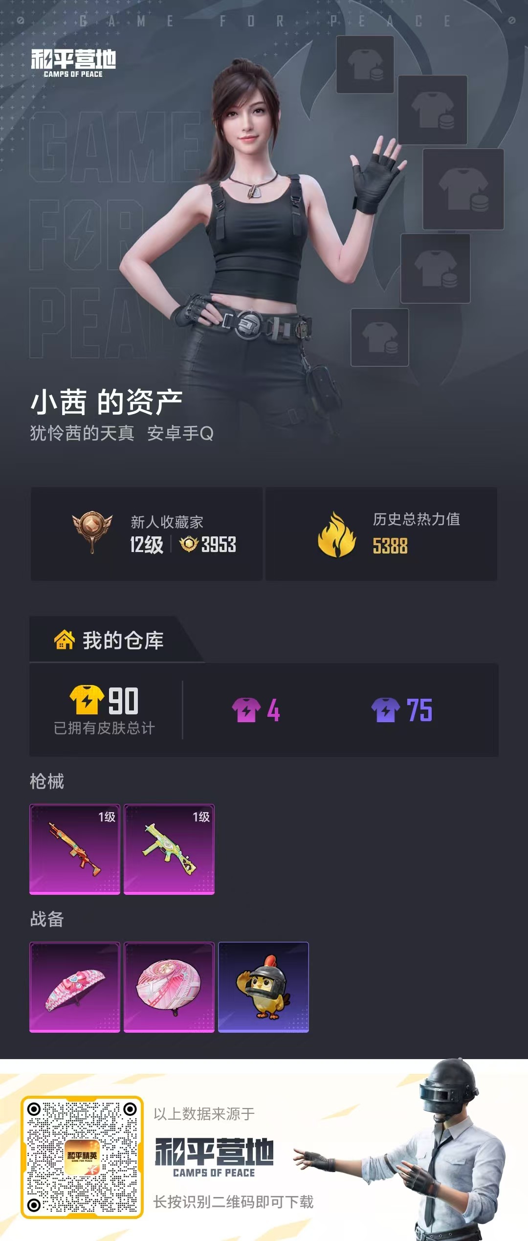 HPSJ495620和平精英账号详情图2