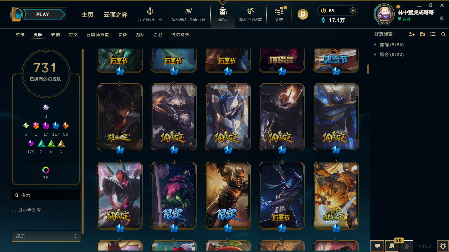 LOLLX422608英雄联盟账号详情图15