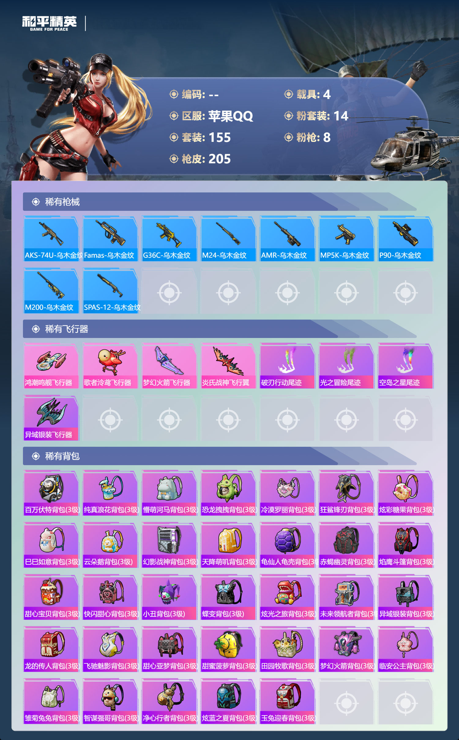 HPCMW495185和平精英账号详情图6