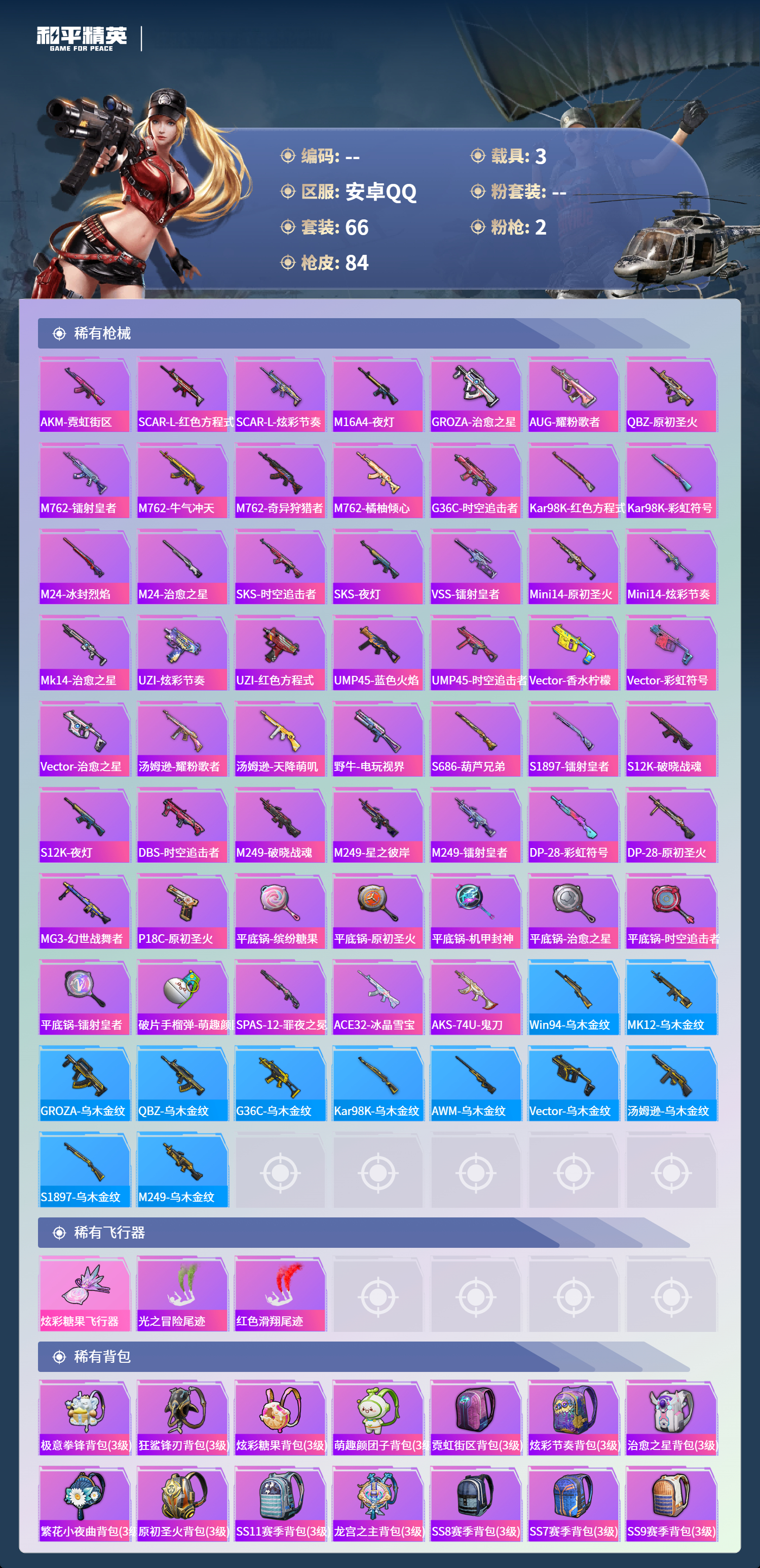 HPSJ499374和平精英账号详情图6 HPSJ499374和平精英账号详情图6