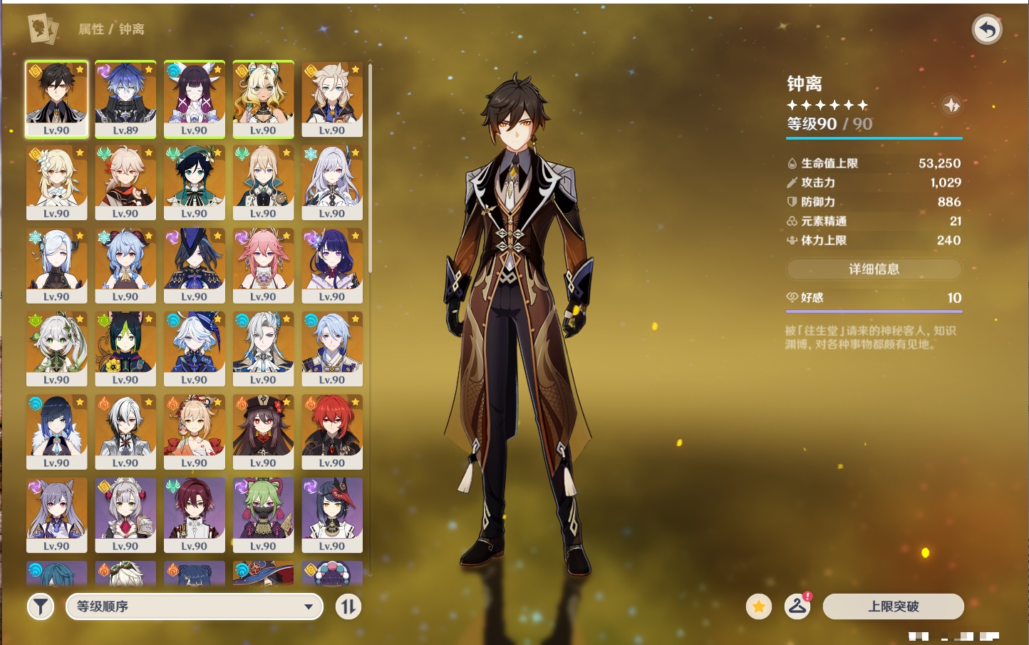 YSMK42623原神账号详情图42