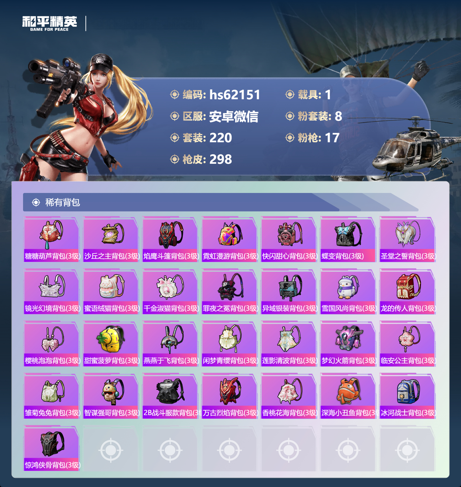 HPSJ494803和平精英账号详情图11